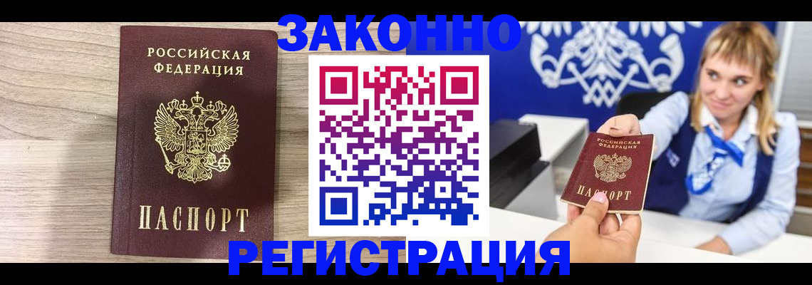 временная прописка в Ангарске