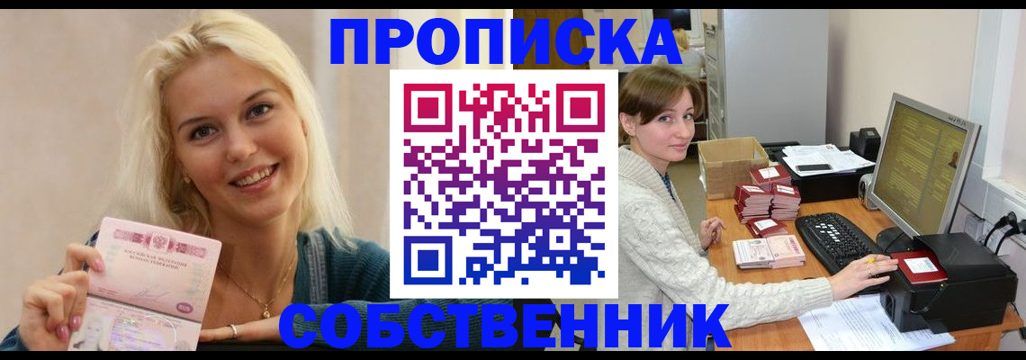 прописка в Ангарске