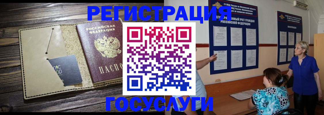 временная регистрация в квартире в Ангарске