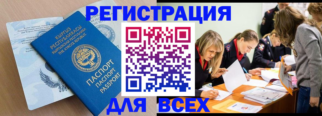 прописка ребенка в Ангарске